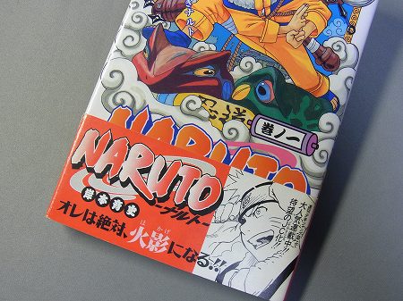 15年の歴史に幕！コミックス2億部発行の超人気作『NARUTO -ナルト-』の最終回を掲載した少年ジャンプを買ってきました。 | エヴァコレ雑記