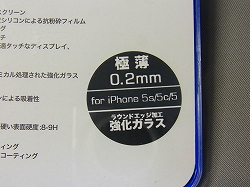 iphone5の保護ガラスとしては最薄の0.2ミリ