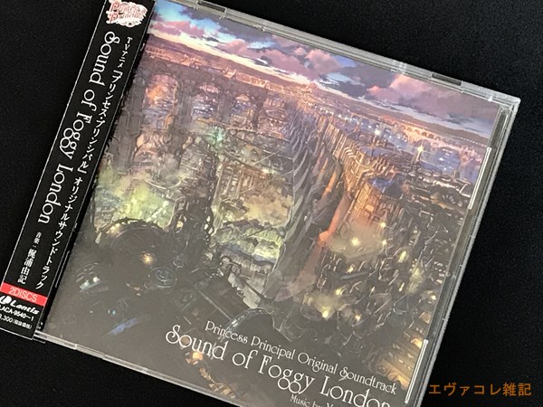 『プリンセス・プリンシパル』オリジナルサウンドトラック
